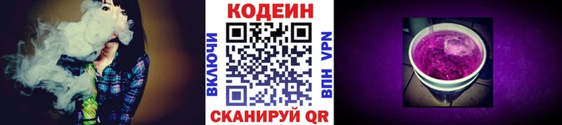 Кодеин Purple Drank цена Белый